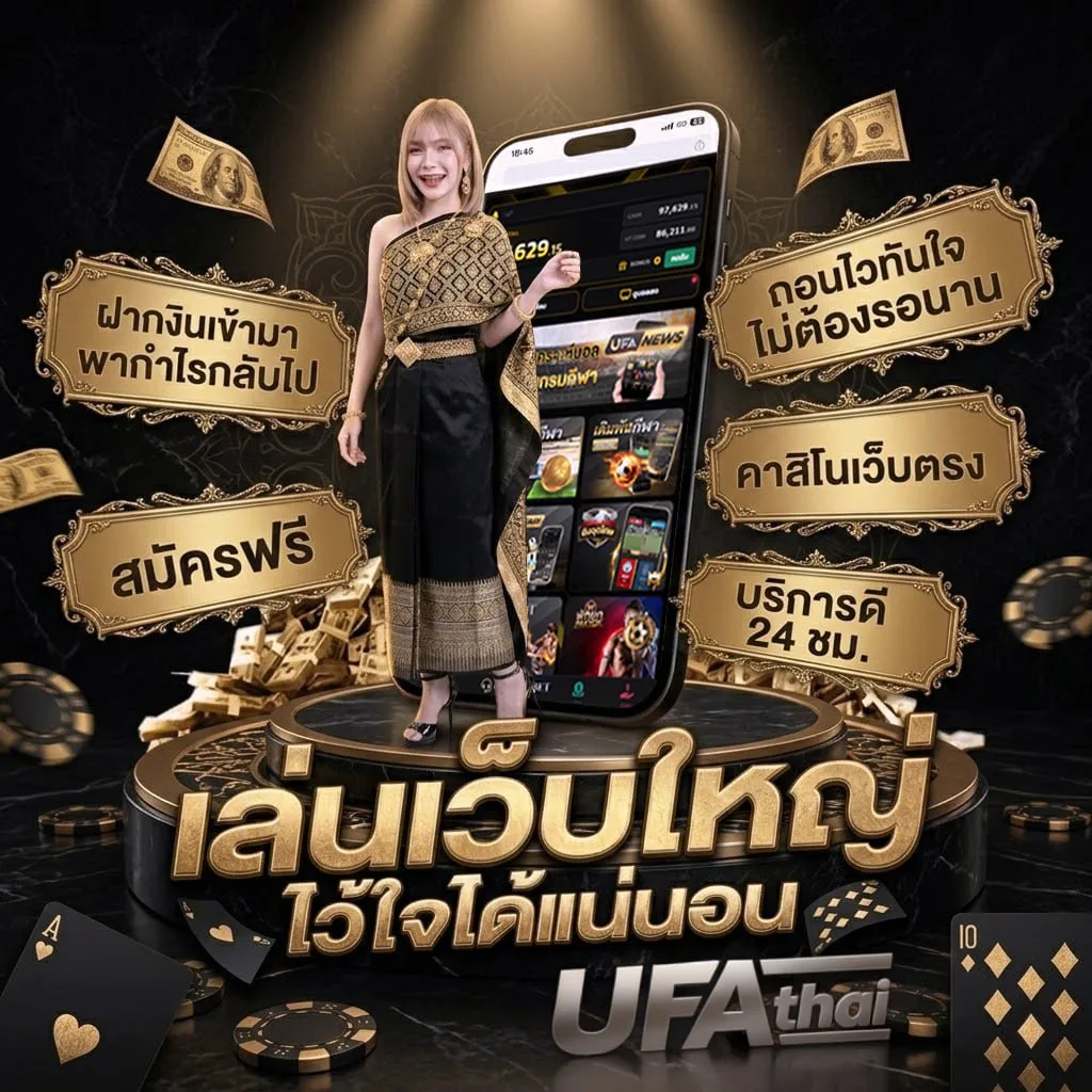 ประโยค ลิ้นพัน 18 Brand Banner — ตัวแทน UFABET